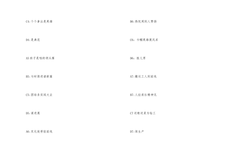 夸同事(三句半）_第2页