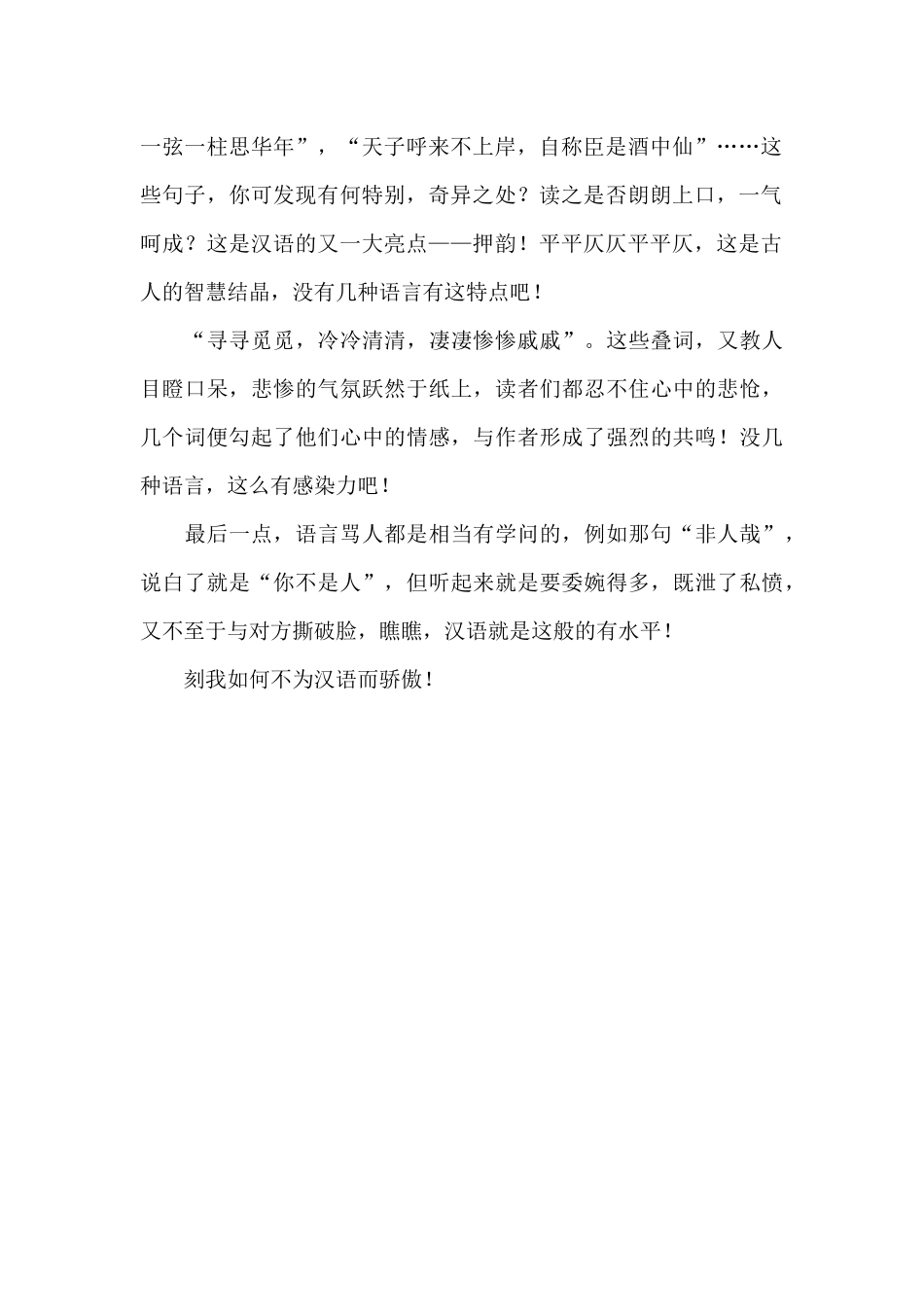 夸夸咱们的母语作文800字_第2页