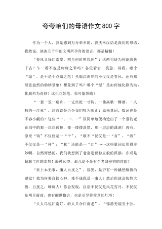 夸夸咱们的母语作文800字