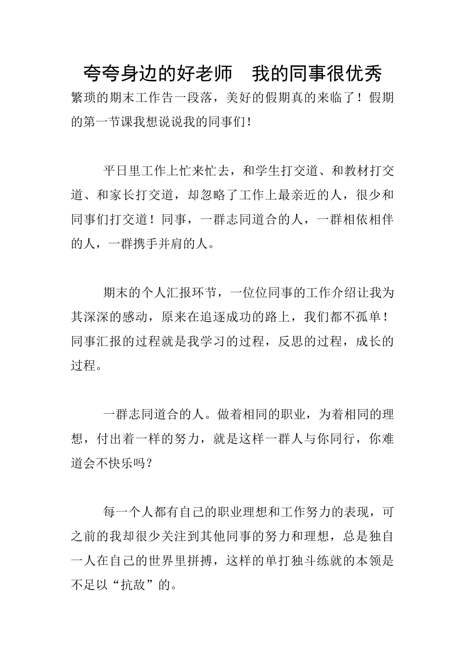 夸夸身边的好老师_第1页