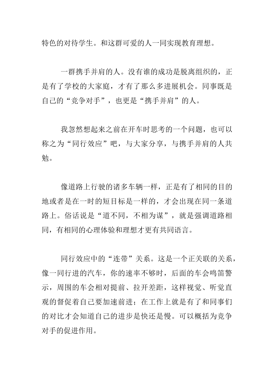 夸夸身边的好老师_第3页