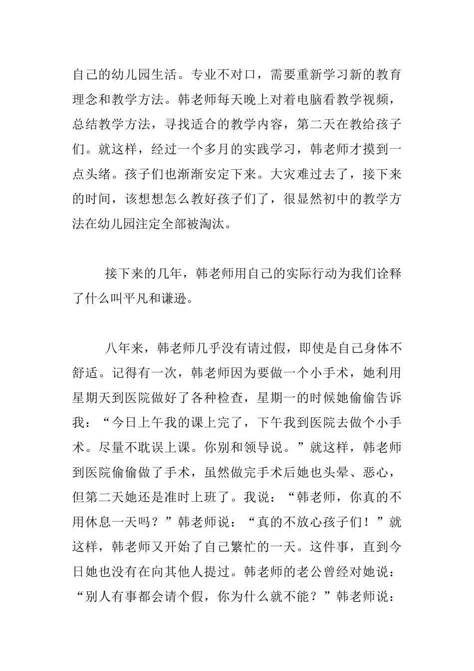 夸夸我身边的好同事：韩老师印象_第2页