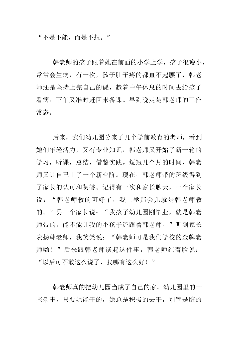 夸夸我身边的好同事：韩老师印象_第3页