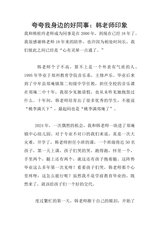 夸夸我身边的好同事：韩老师印象