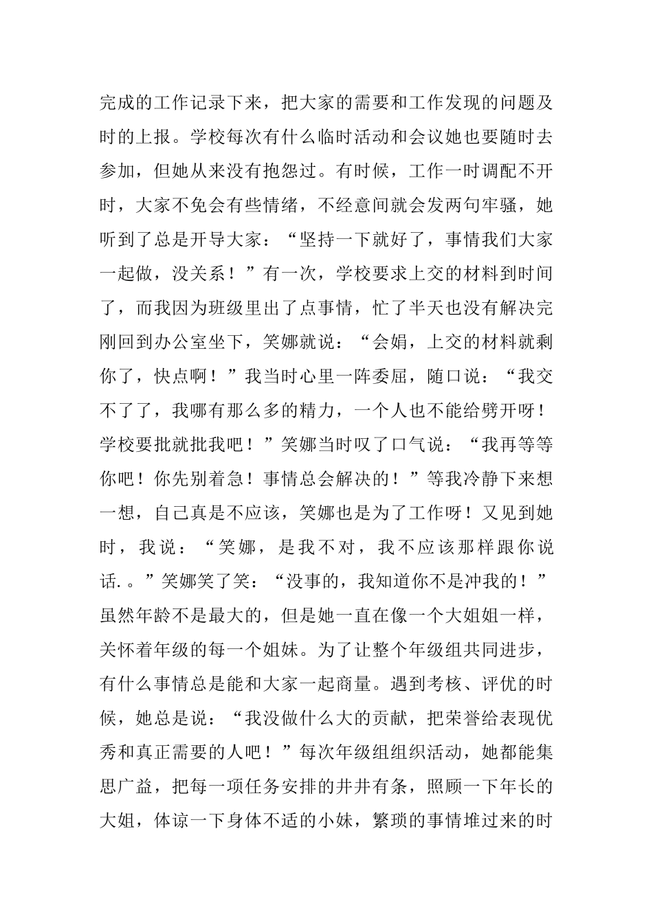 夸夸身边的好同事_第2页