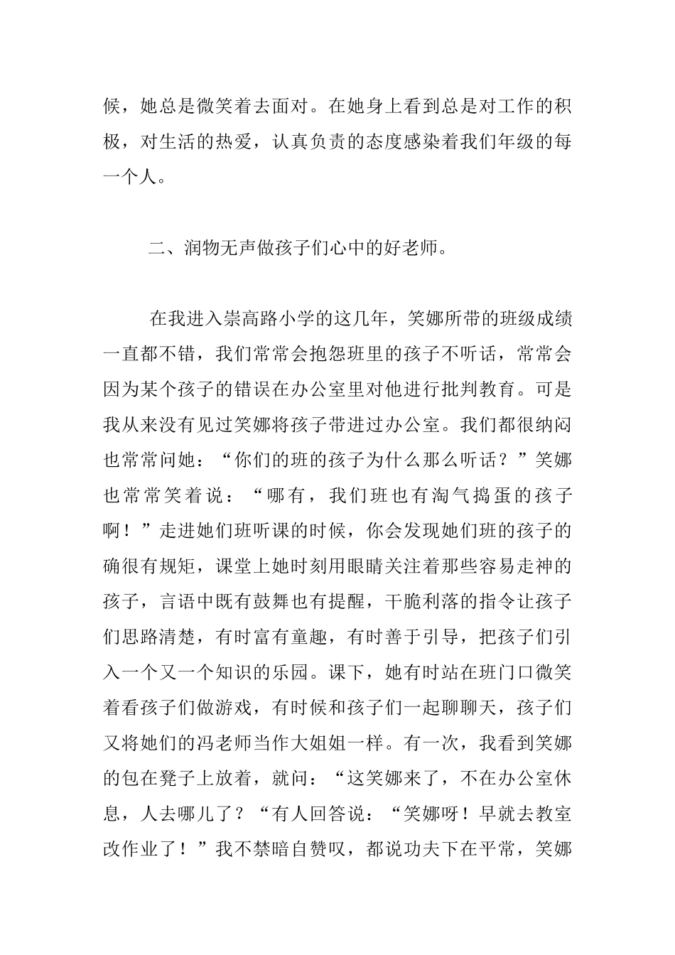 夸夸身边的好同事_第3页
