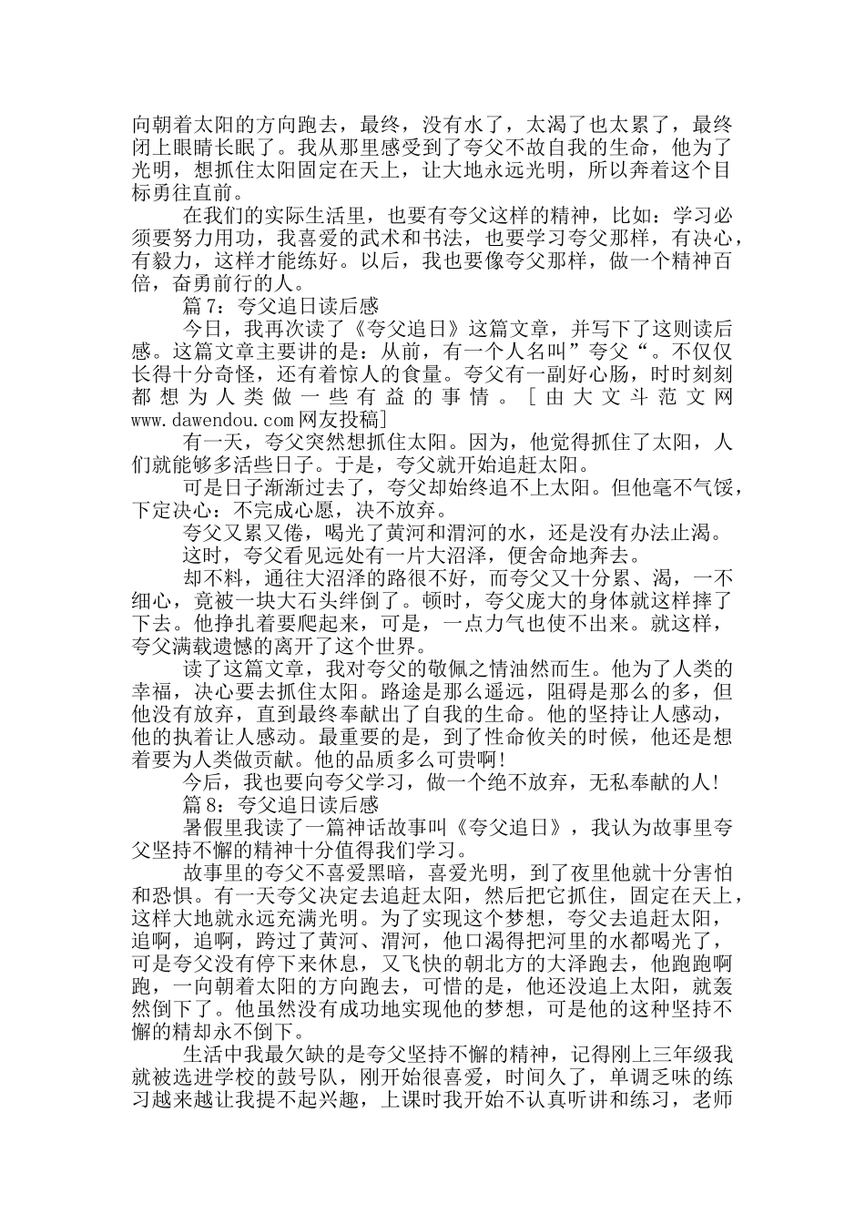 夸父追日读后感_第3页