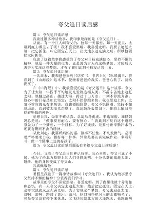 夸父追日读后感