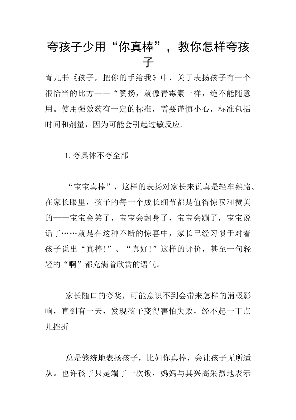 夸孩子少用“你真棒”_第1页