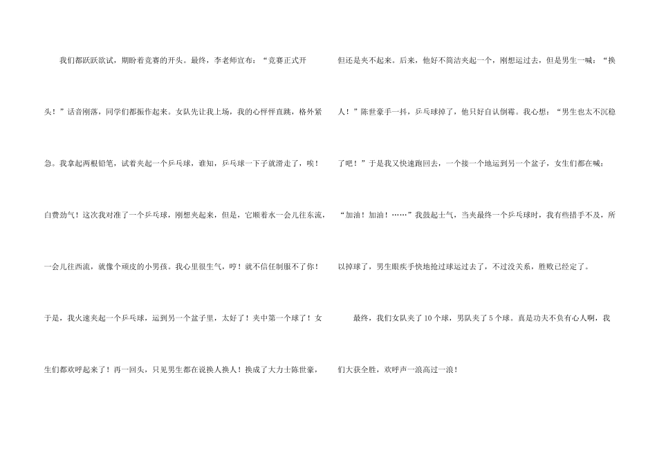 夹乒乓球比赛小学_第2页