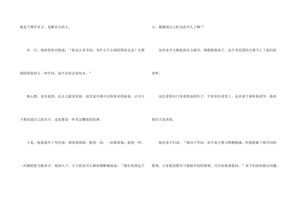夸氏国的老师哲理故事_第2页