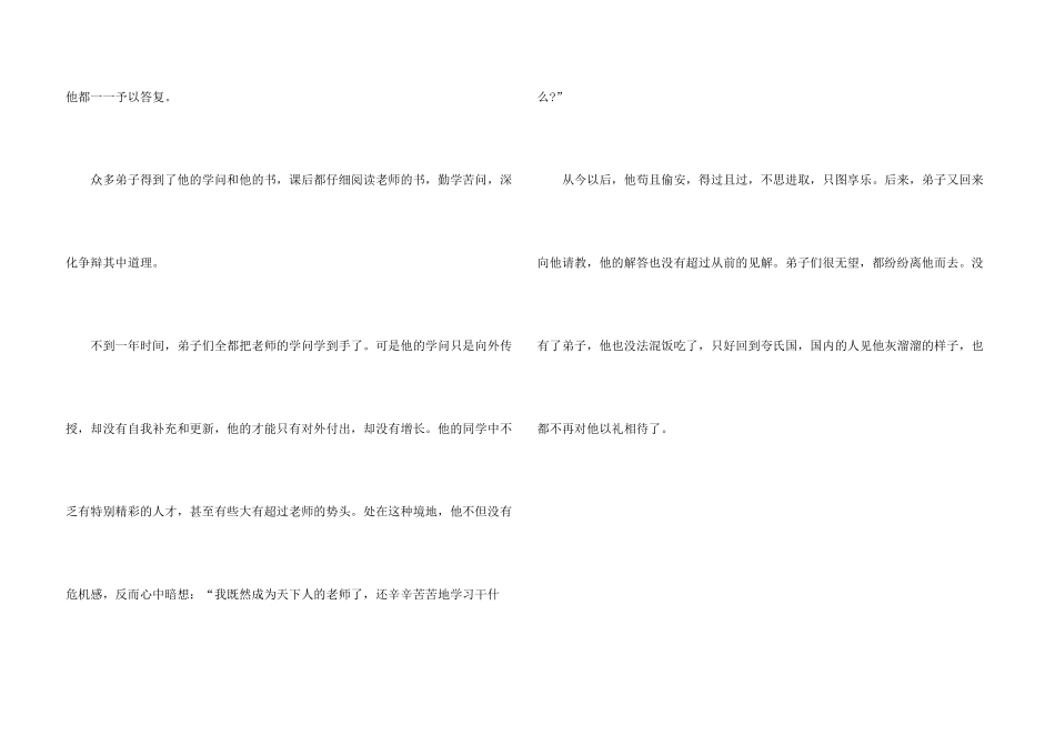 夸氏国的老师哲理故事_第3页