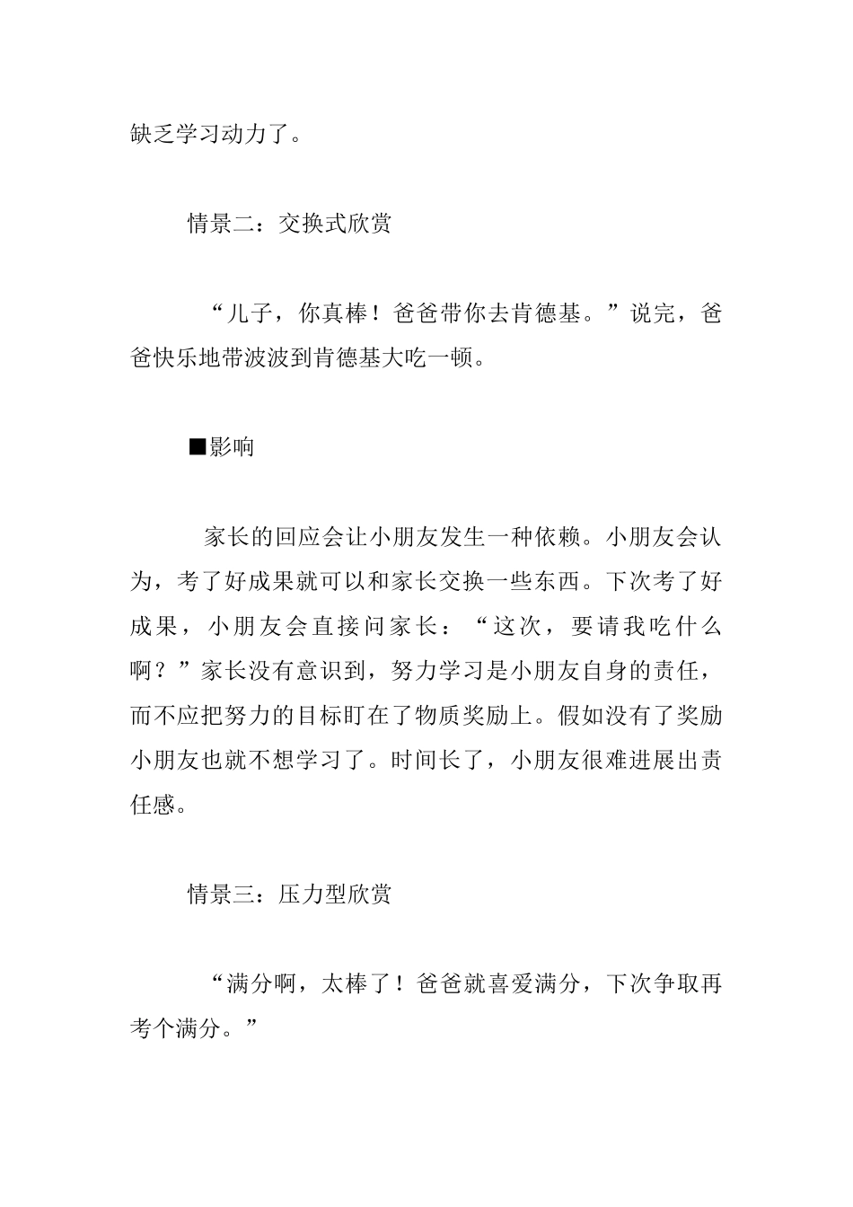 夸小朋友也会起反作用_第2页