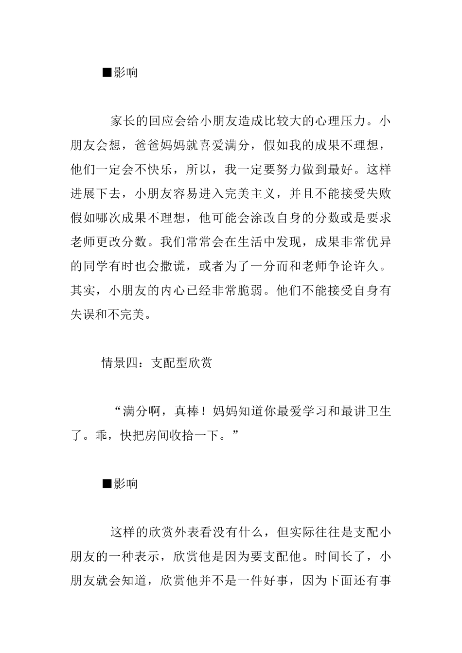 夸小朋友也会起反作用_第3页