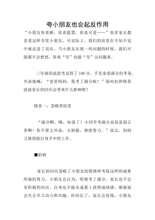 夸小朋友也会起反作用