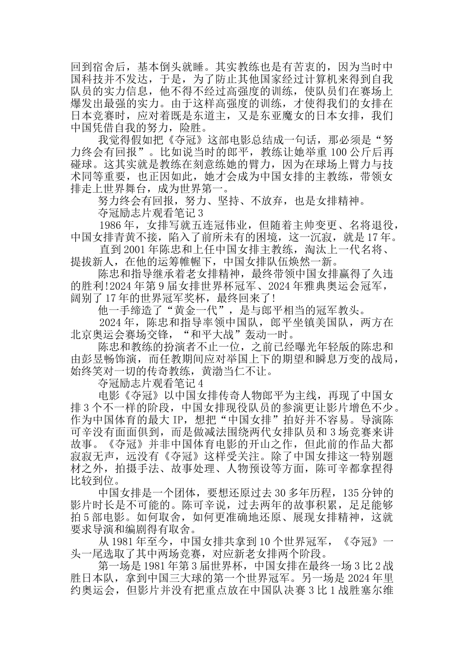 夺冠励志片观看笔记优秀范文_第2页