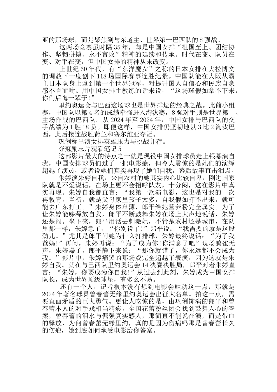 夺冠励志片观看笔记优秀范文_第3页