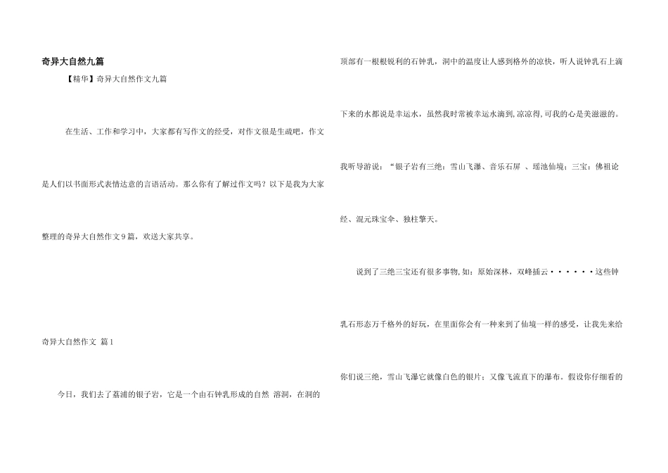 奇妙大自然九篇_第1页