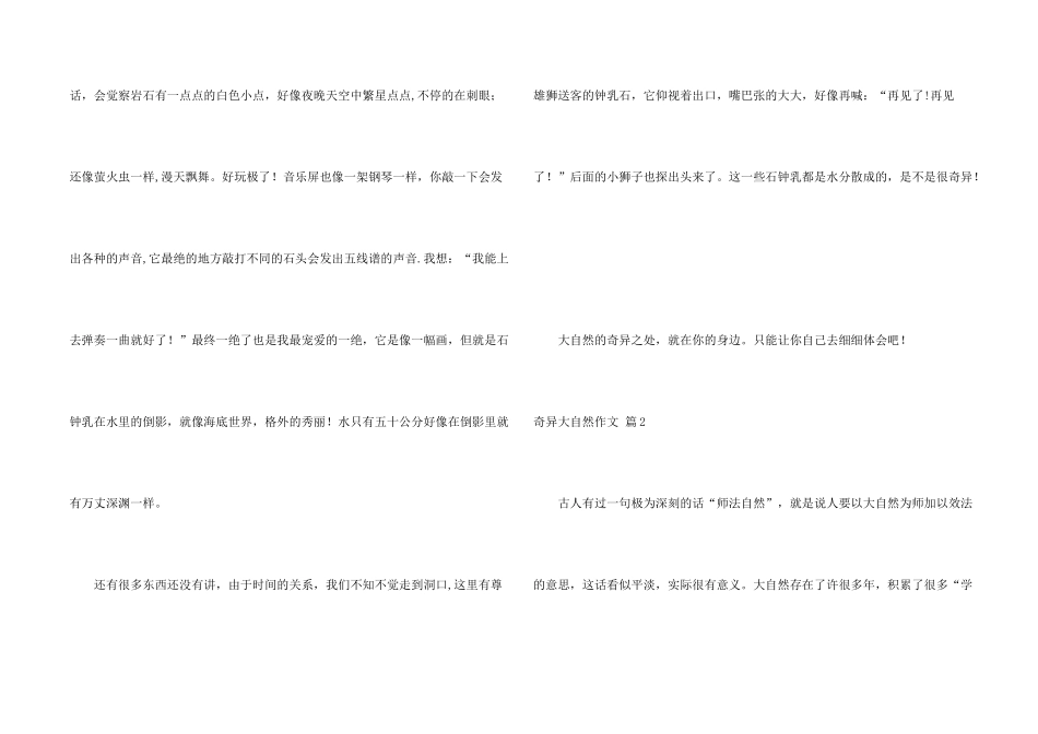 奇妙大自然九篇_第2页