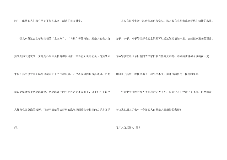 奇妙大自然九篇_第3页