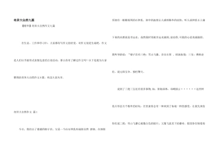 奇妙大自然九篇