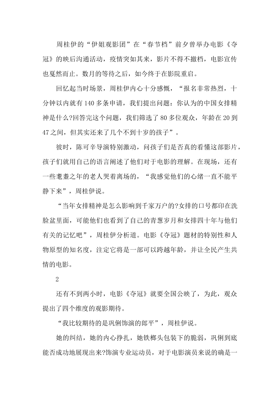 夺冠电影观后感600字作文五篇_第2页