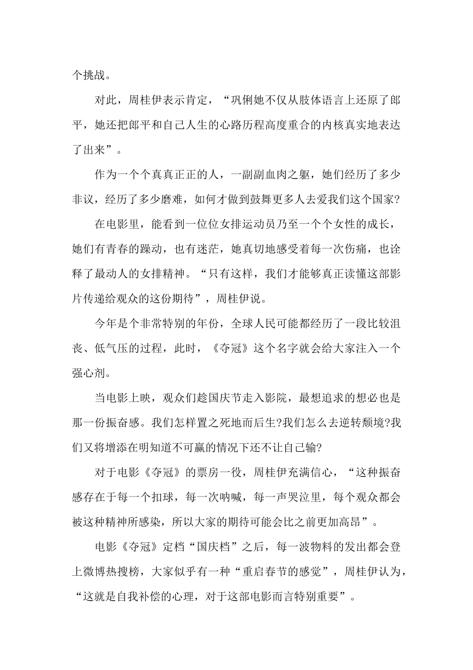 夺冠电影观后感600字作文五篇_第3页