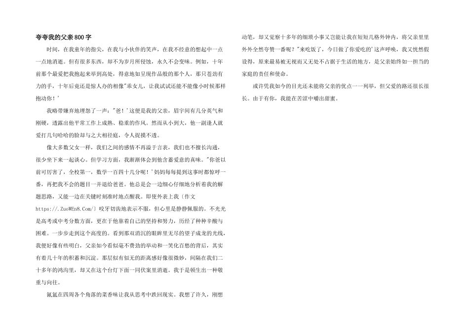 夸夸我的父亲800字_第1页