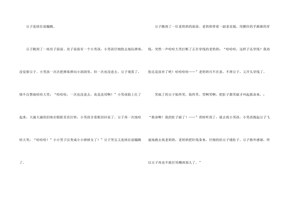 奇妙的想象600字三篇_第2页