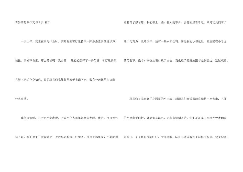 奇妙的想象600字三篇_第3页