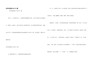 奇妙的想象600字三篇