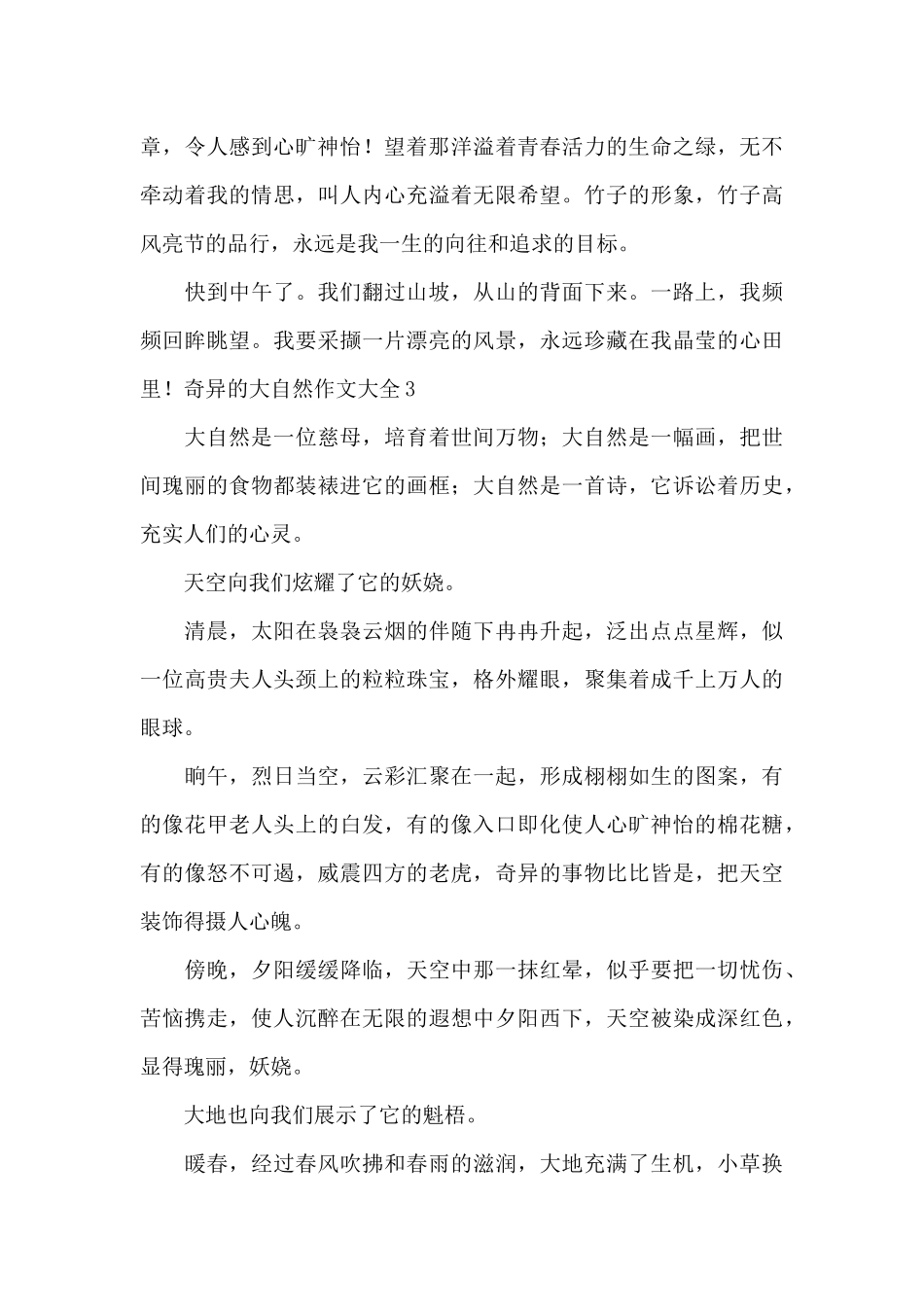 奇妙的大自然作文大全_第3页