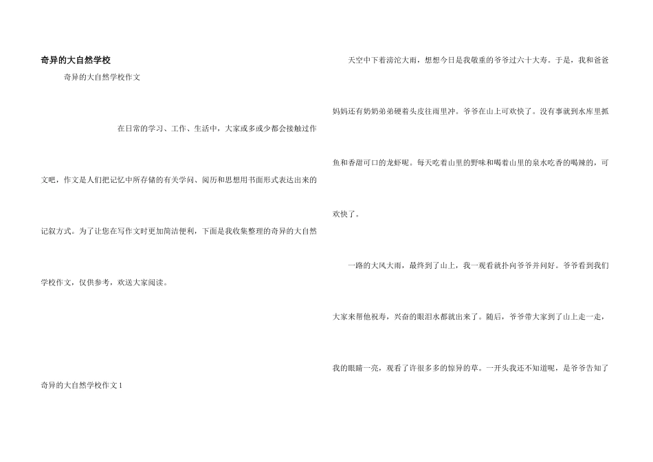 奇妙的大自然小学_第1页