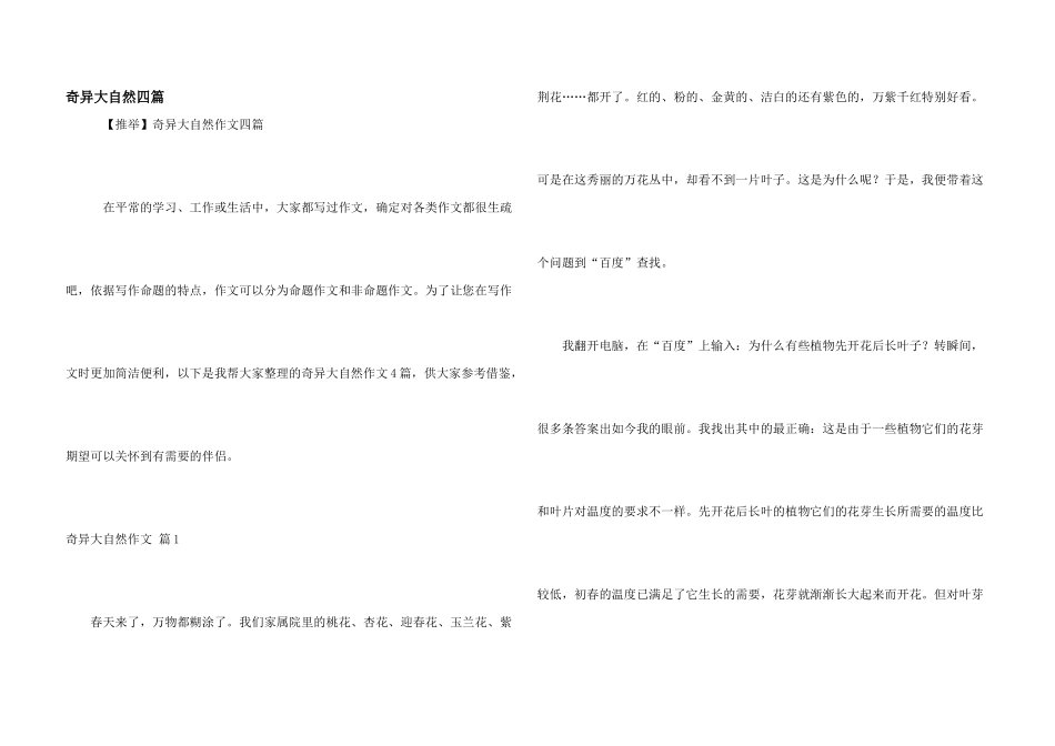 奇妙大自然四篇_第1页