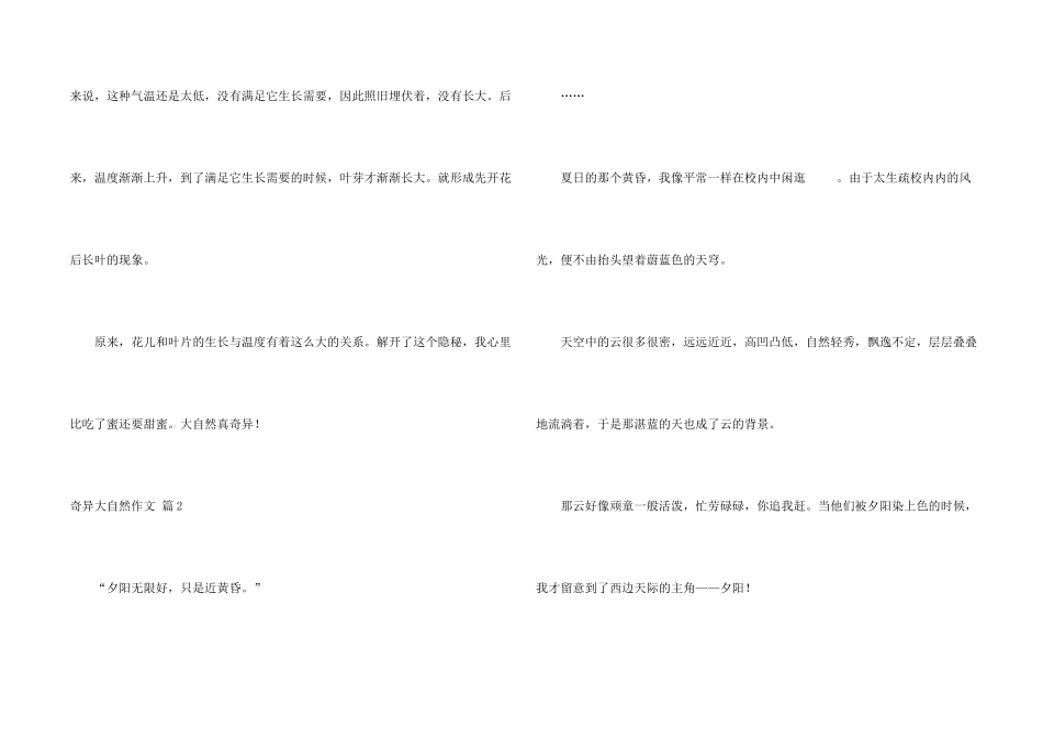 奇妙大自然四篇_第2页