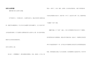 奇妙大自然四篇