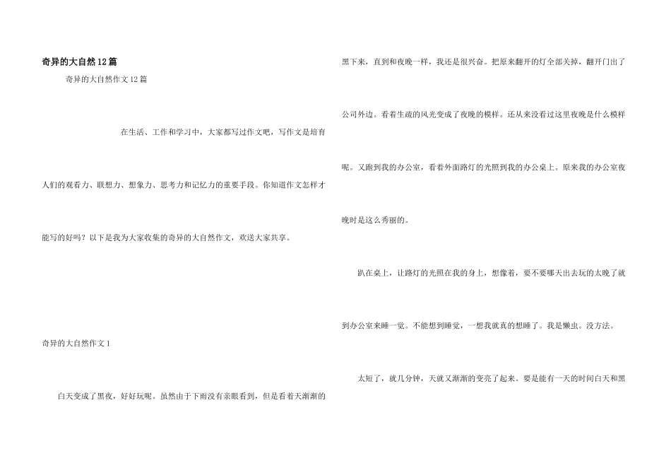 奇妙的大自然12篇_第1页