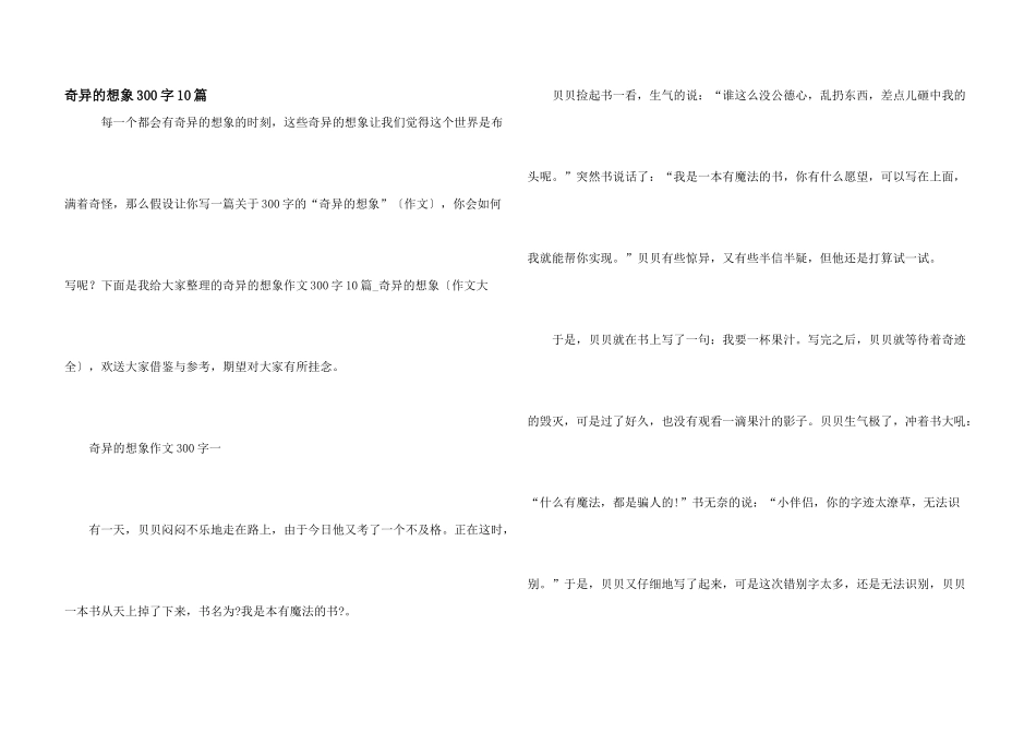 奇妙的想象300字10篇_第1页