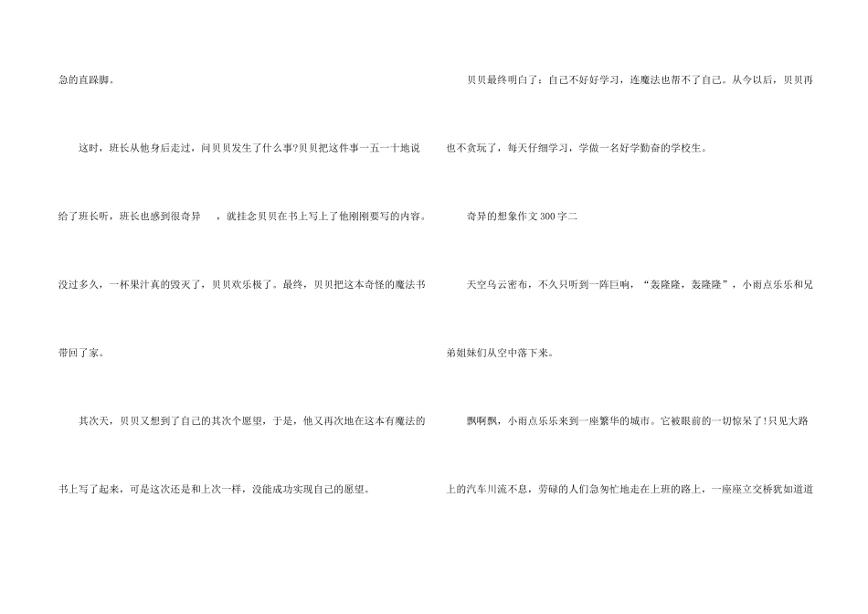 奇妙的想象300字10篇_第2页