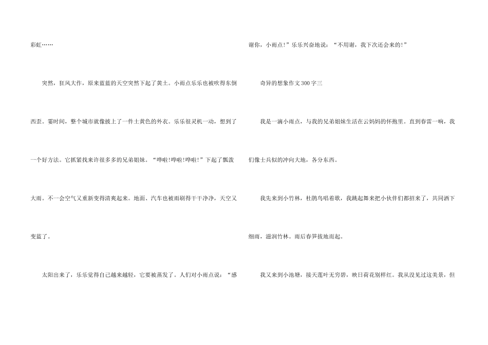 奇妙的想象300字10篇_第3页