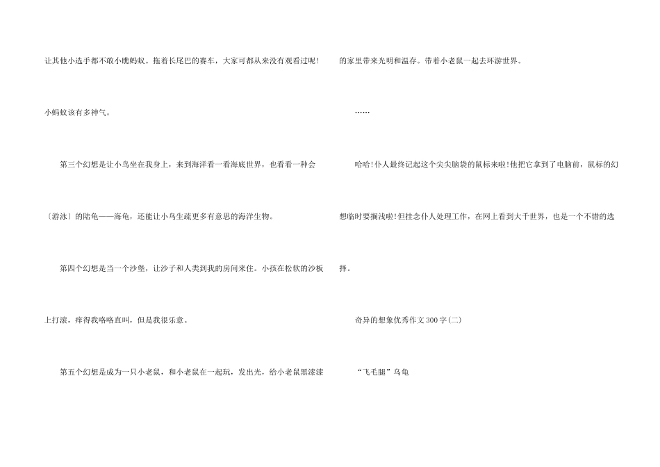 奇妙的想象优秀300字10篇_第2页