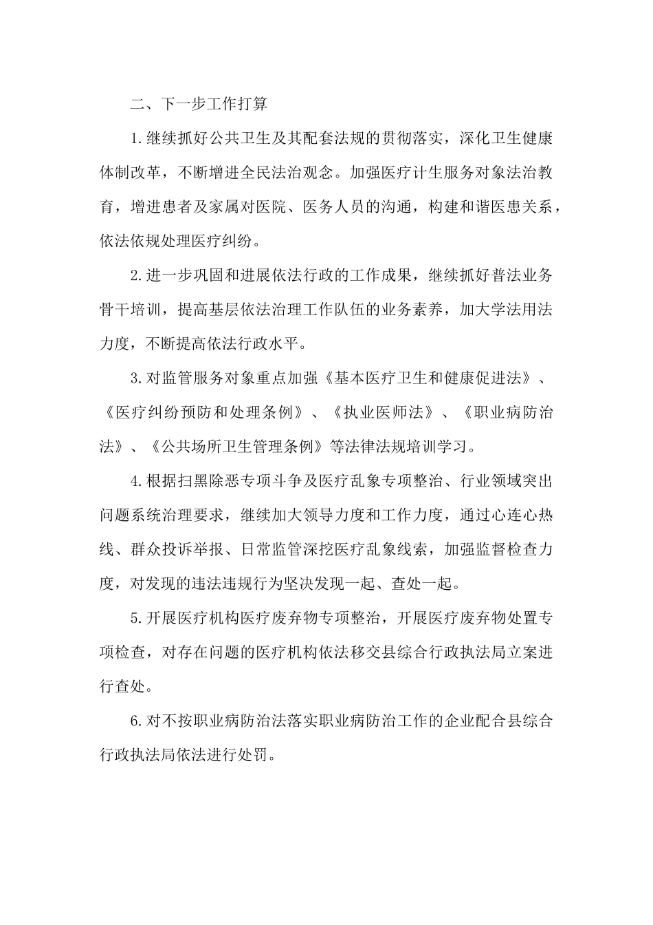 夹江县卫生健康局2024年10月依法治县工作总结_第2页