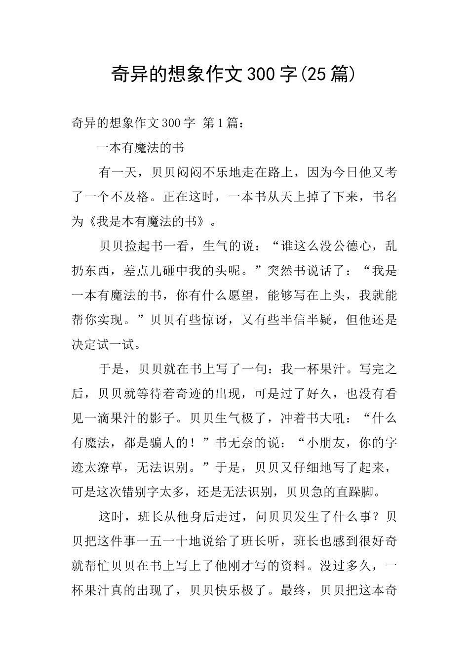 奇妙的想象作文300字_第1页