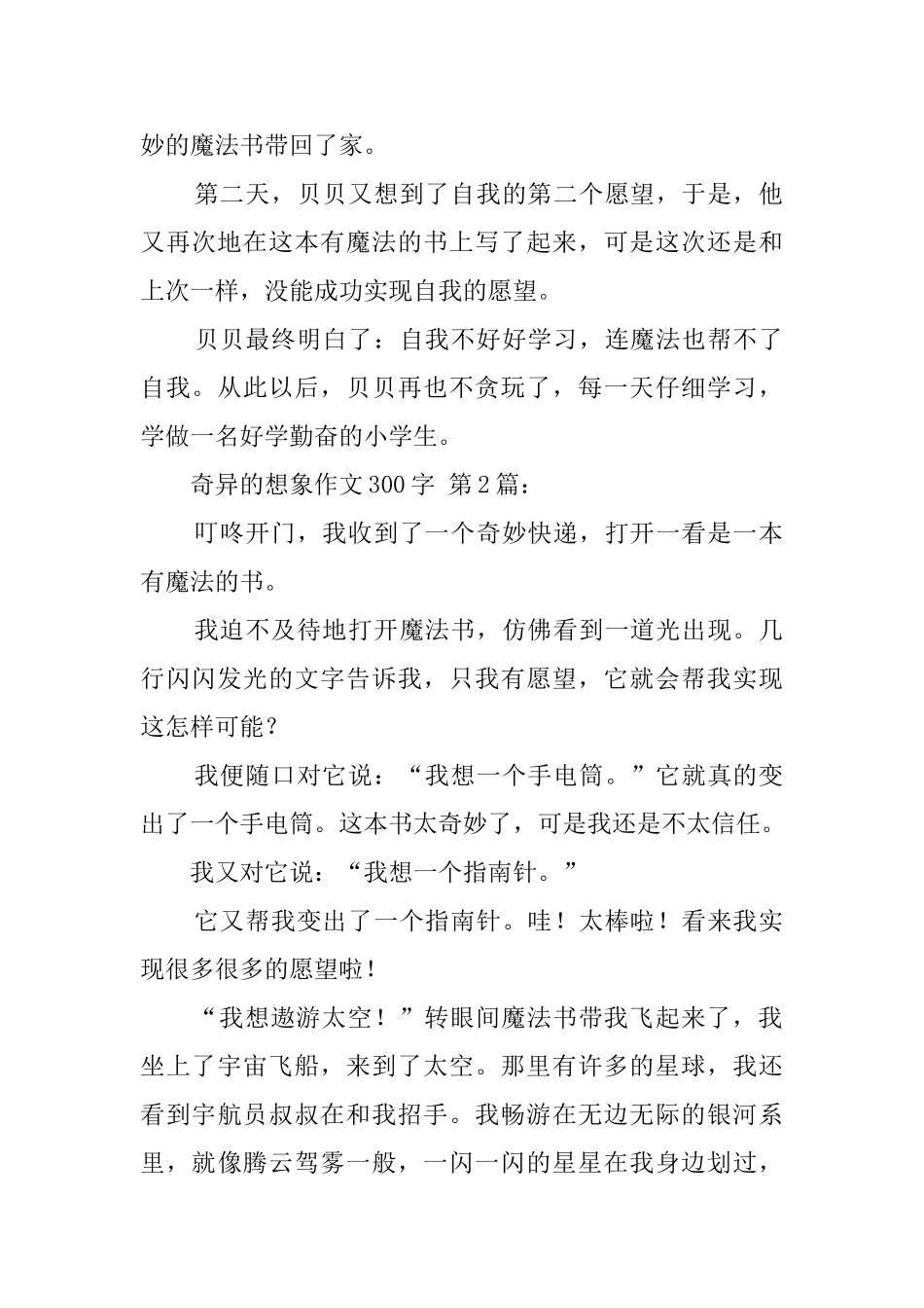 奇妙的想象作文300字_第2页