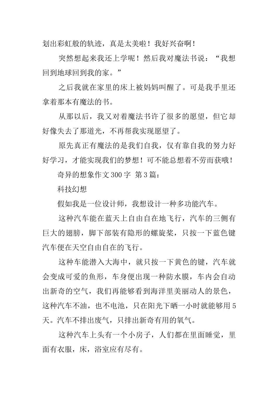 奇妙的想象作文300字_第3页