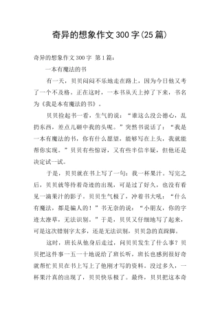 奇妙的想象作文300字
