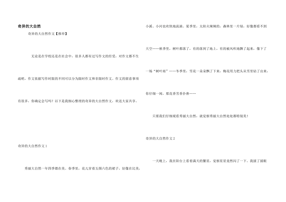 奇妙的大自然_第1页