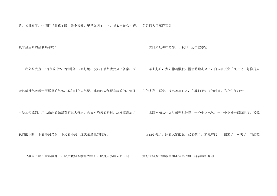 奇妙的大自然_第2页