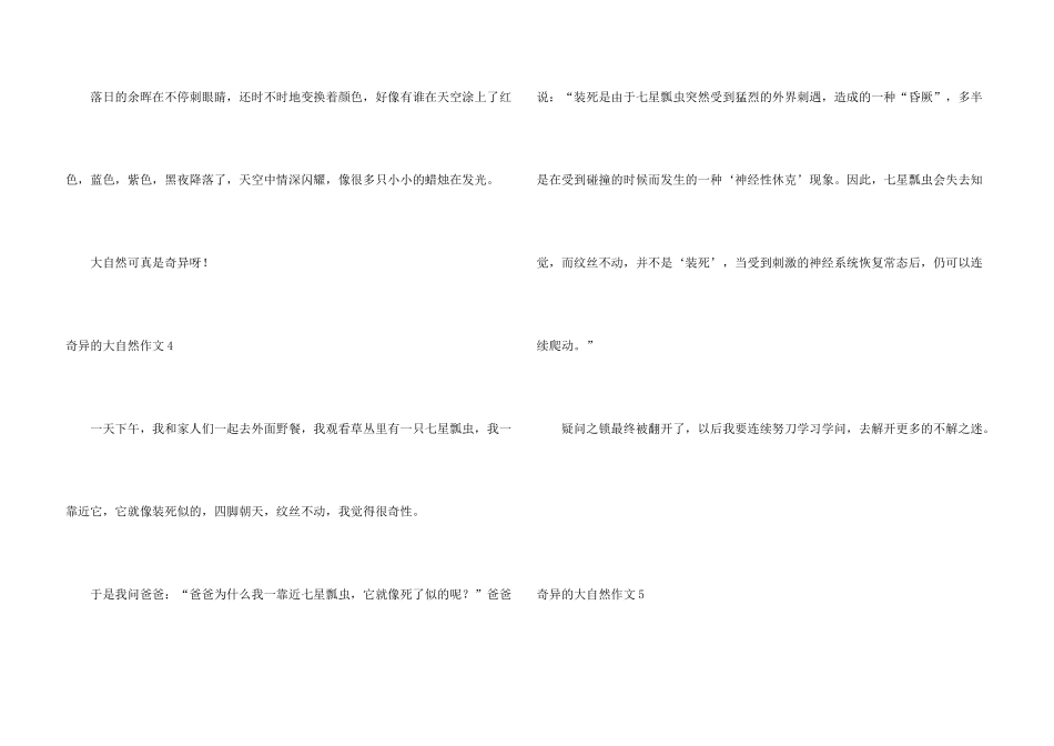 奇妙的大自然_第3页