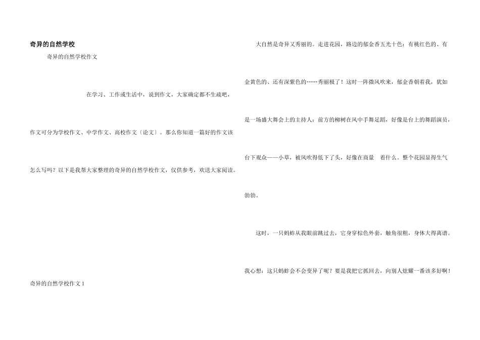 奇妙的自然小学_第1页